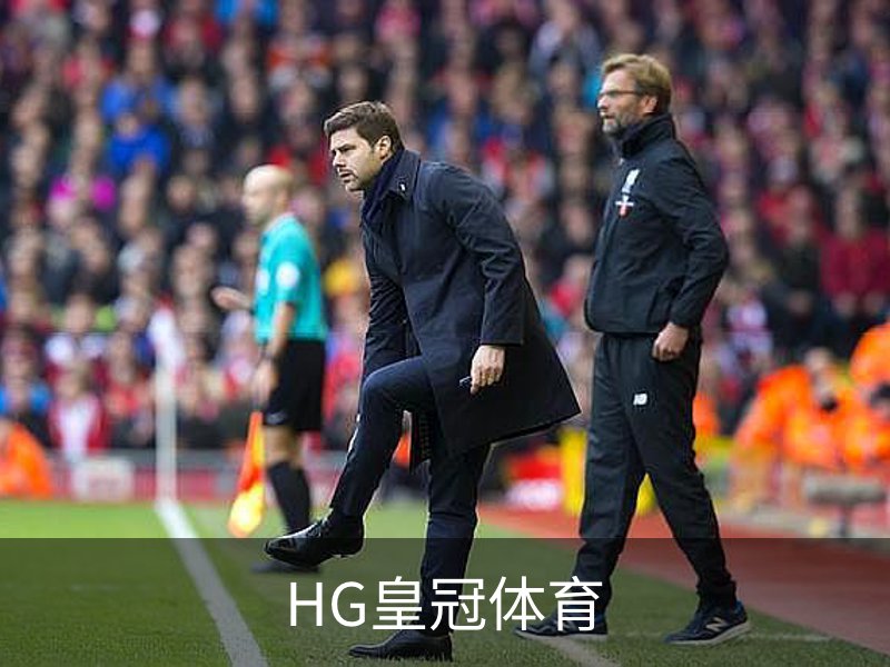 关于HG皇冠体育